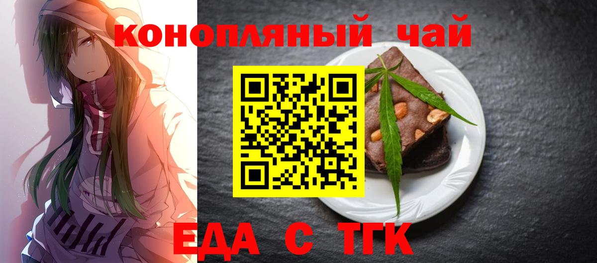 Еда ТГК конопля  Вход с VPN  Избербаш 