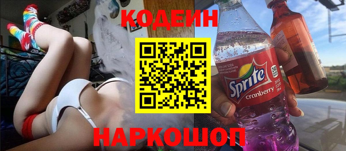Кодеин напиток Lean (лин)  Вход с VPN  Кодеиновый сироп Lean Purple Drank  Избербаш 