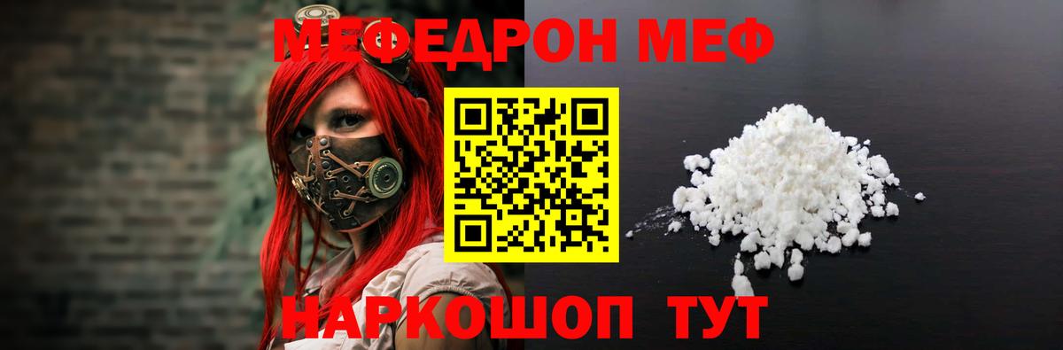 Меф  МЯУ-МЯУ mephedrone  Вход с VPN  Избербаш 